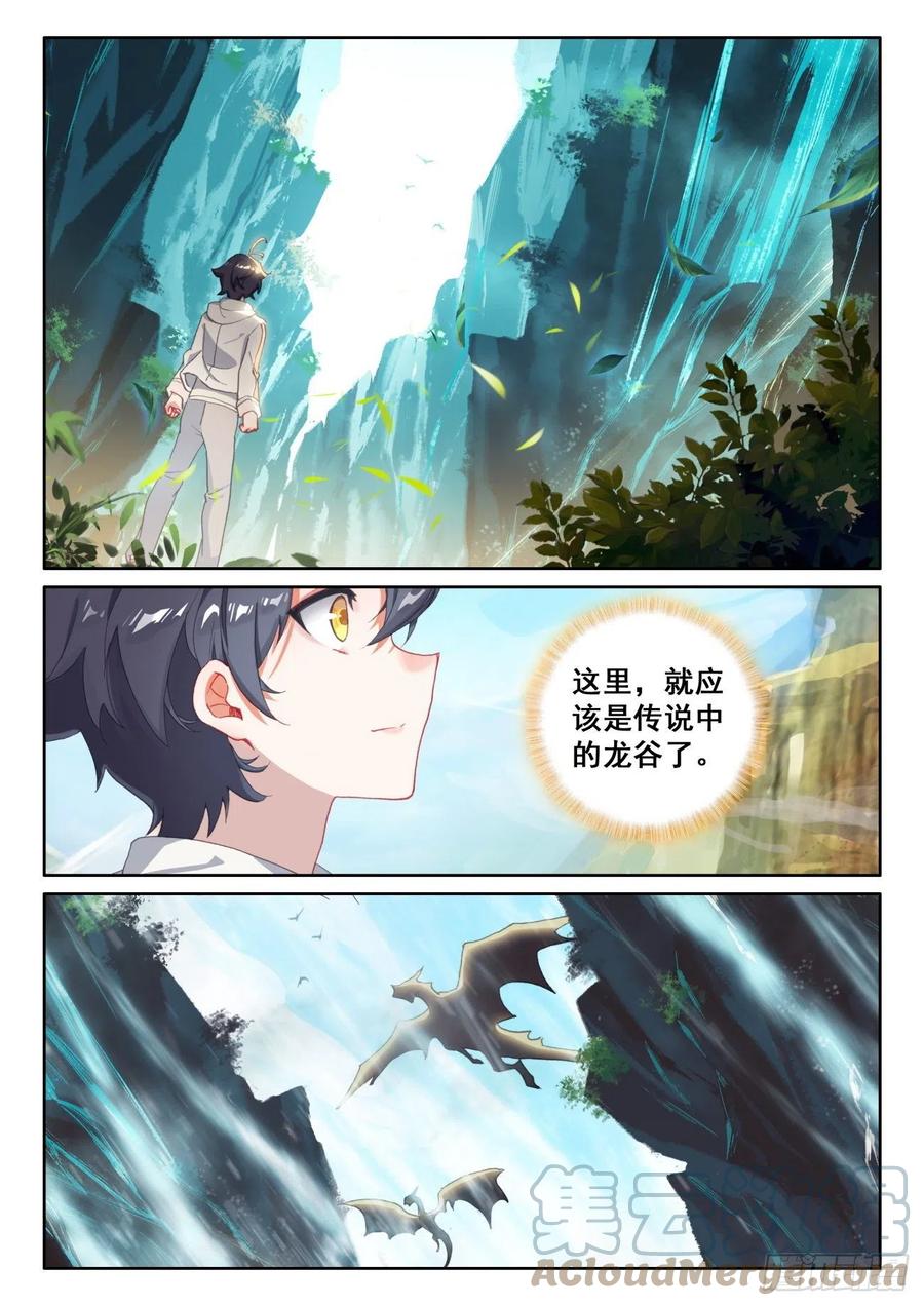 光之子 60 龙族之王（上） 第4页