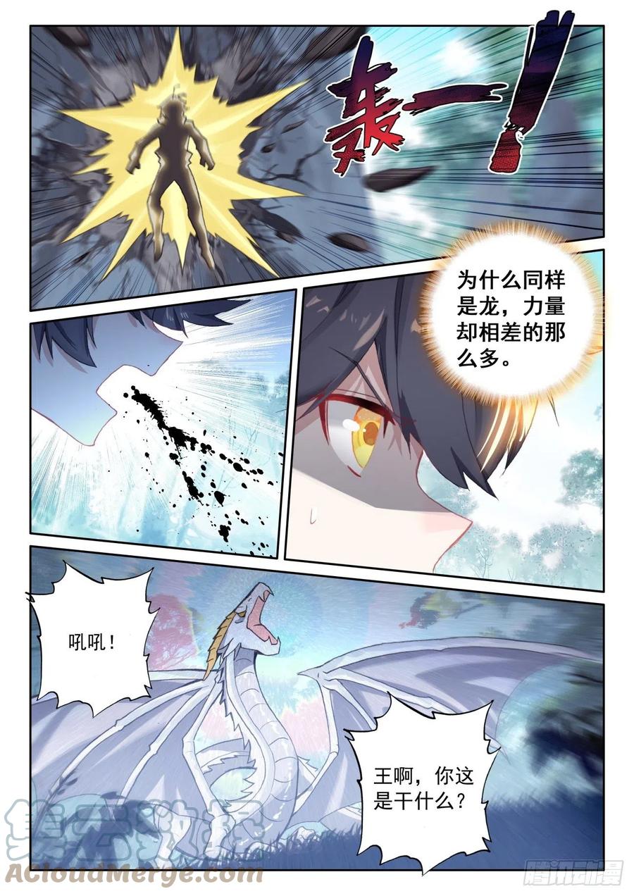 光之子 60 龙族之王（上） 第10页