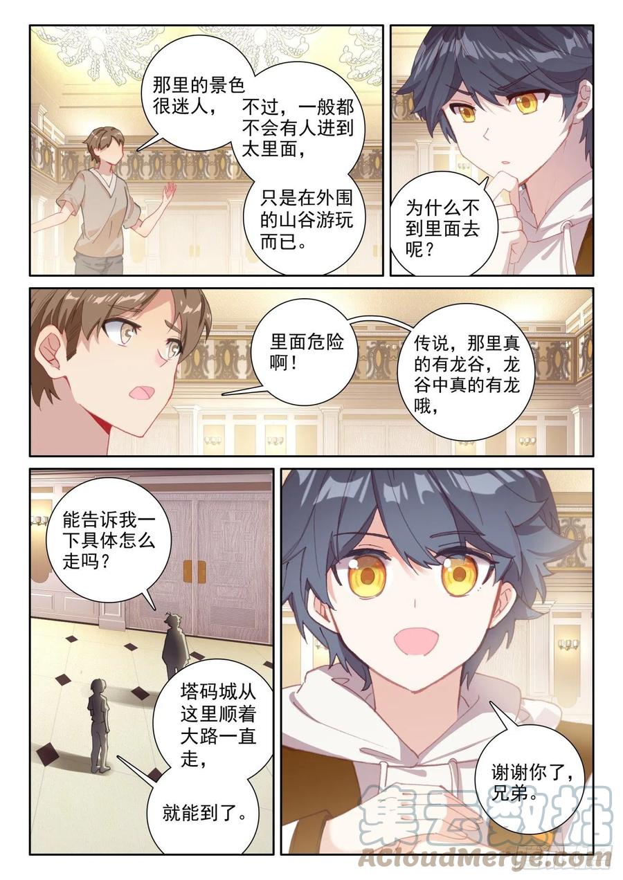 光之子 60 龙族之王（上） 第3页