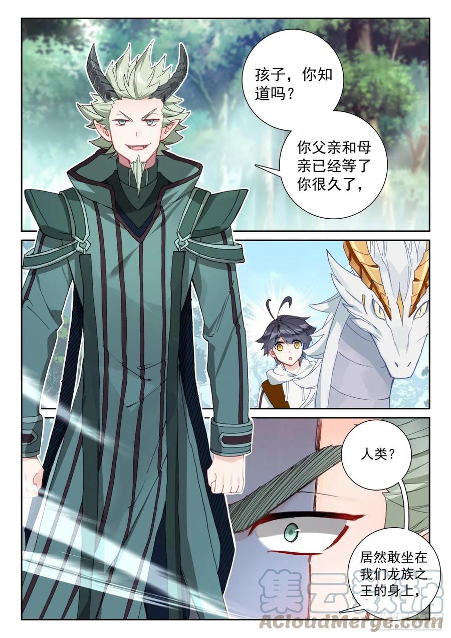 光之子 60 龙族之王（上） 第8页
