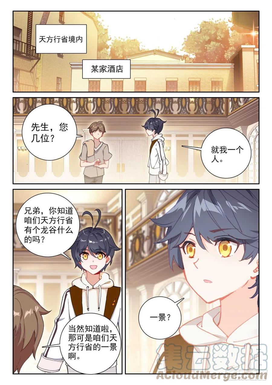 光之子 60 龙族之王（上） 第2页
