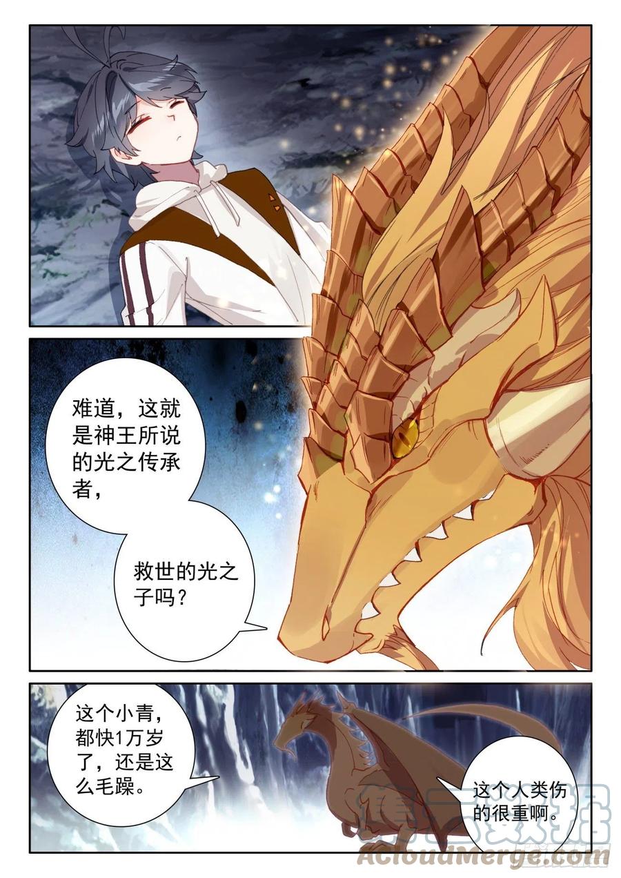 光之子 60 龙族之王（下） 第10页
