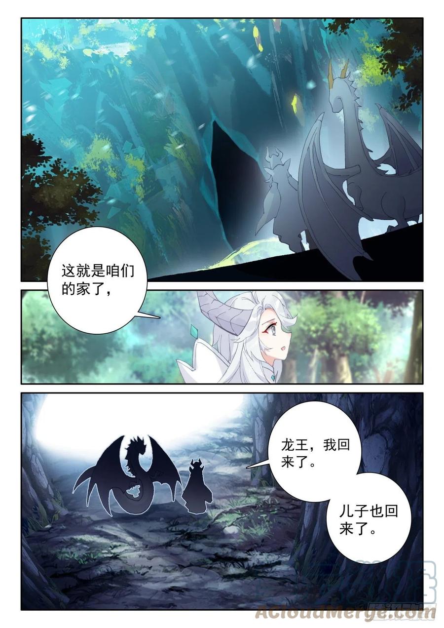 光之子 60 龙族之王（下） 第5页