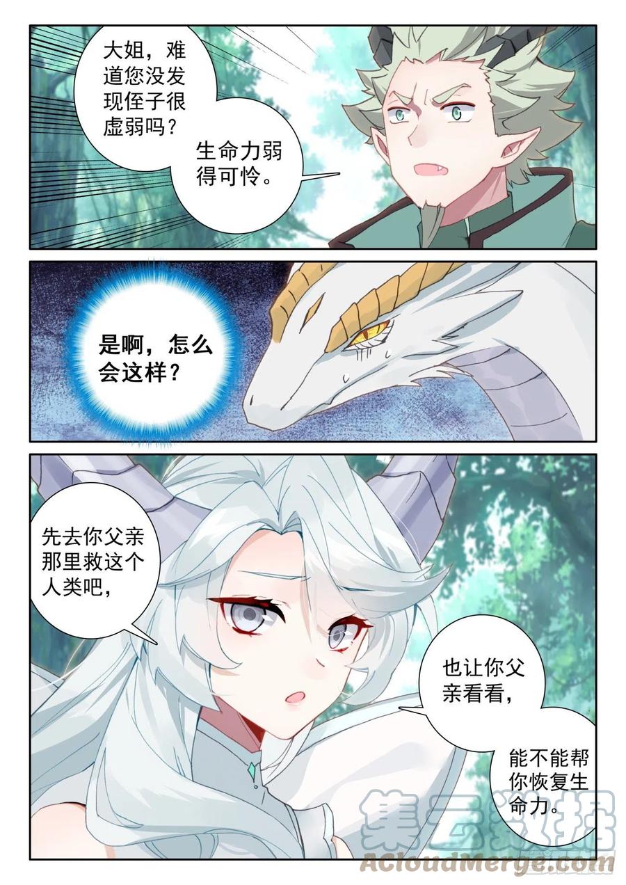 光之子 60 龙族之王（下） 第4页