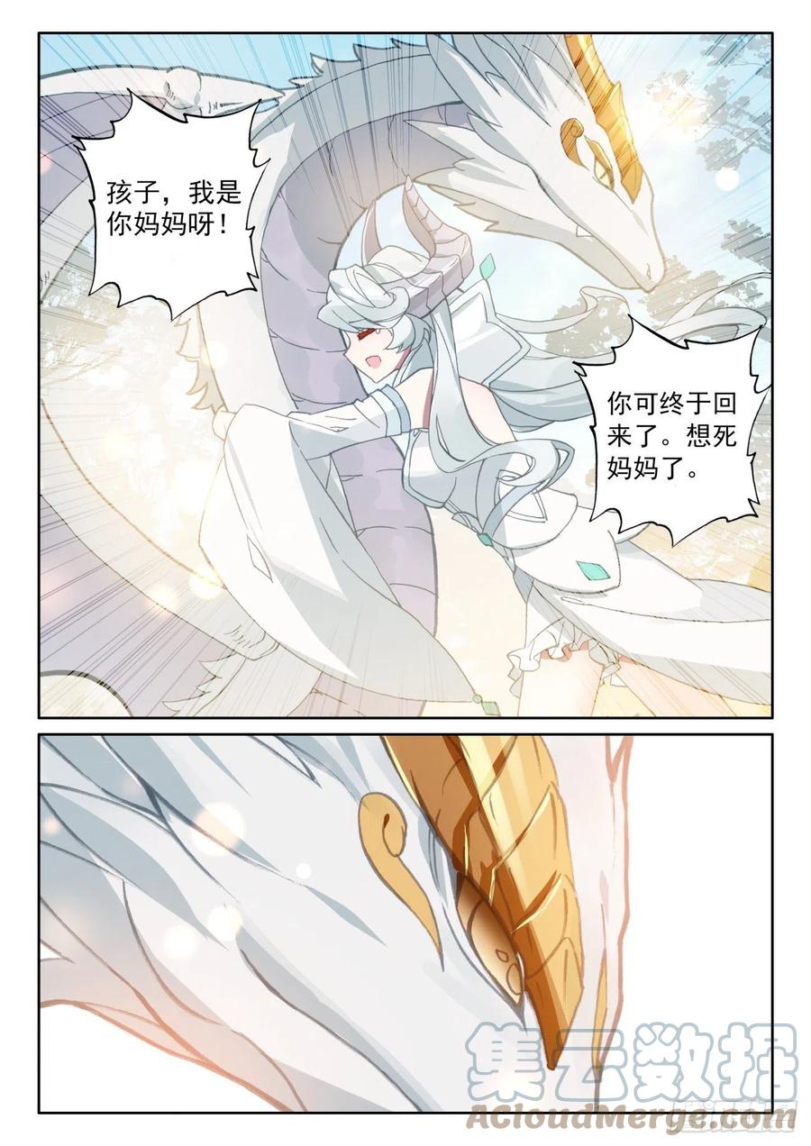 光之子 60 龙族之王（下） 第1页