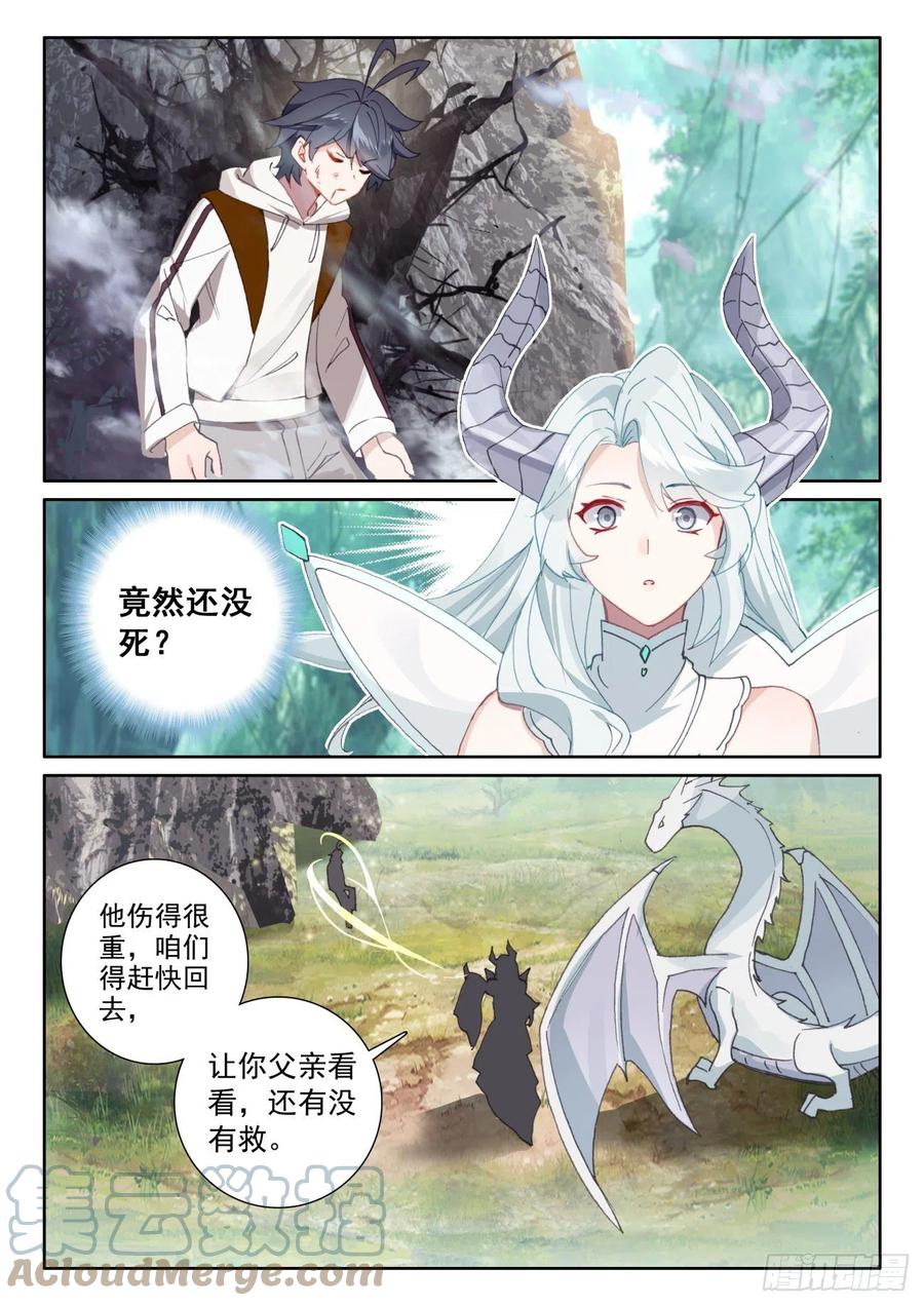 光之子 60 龙族之王（下） 第3页