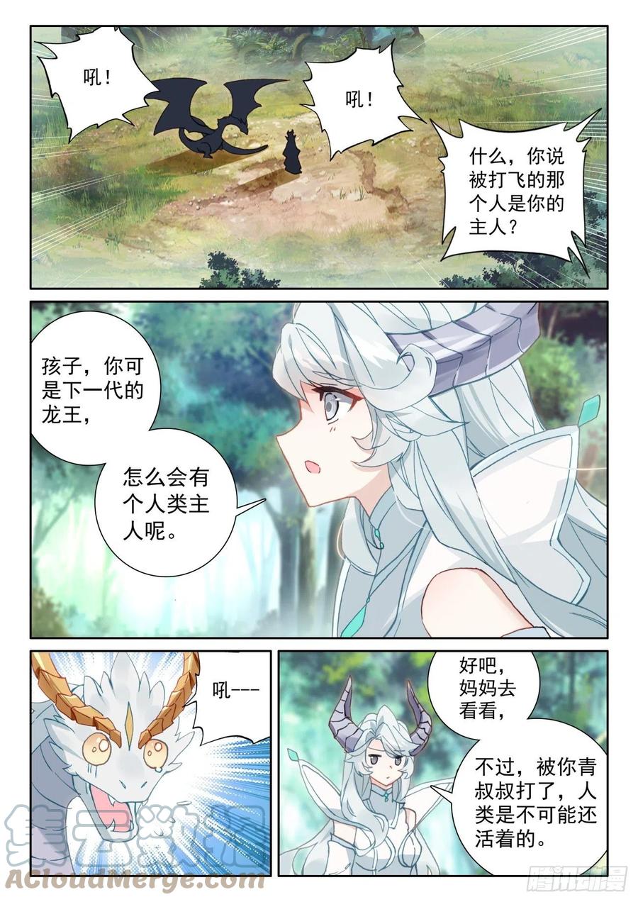 光之子 60 龙族之王（下） 第2页