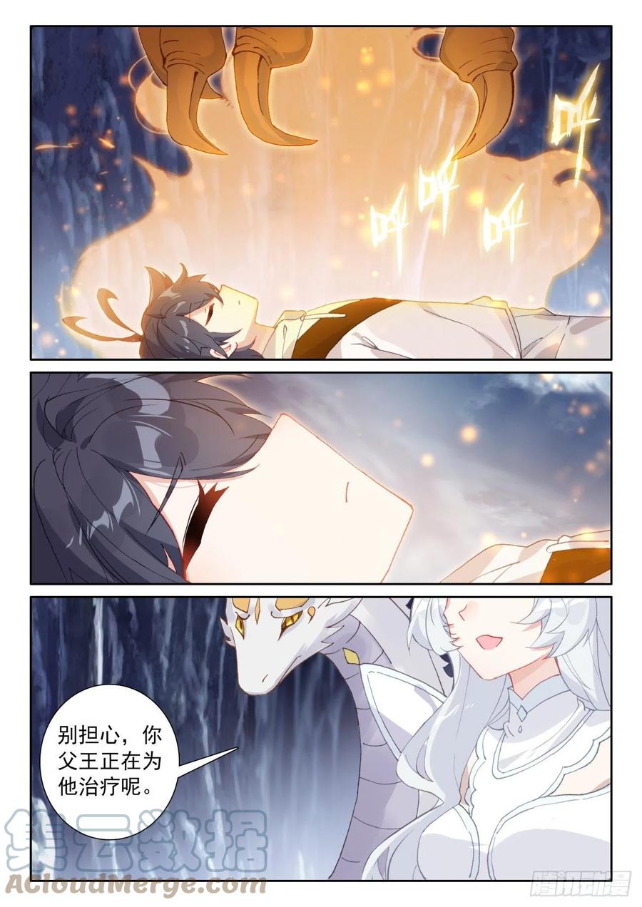 光之子 60 龙族之王（下） 第11页