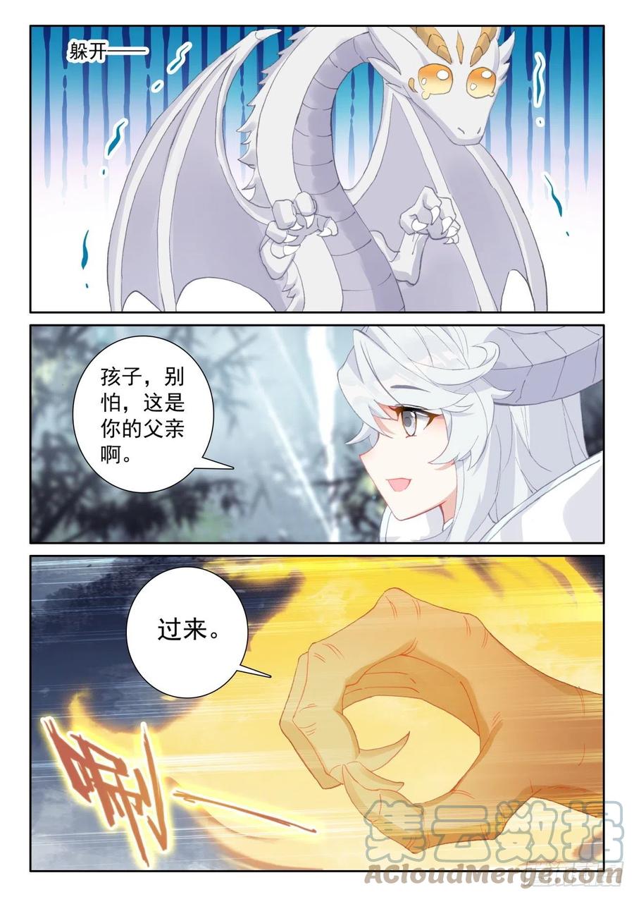 光之子 60 龙族之王（下） 第7页