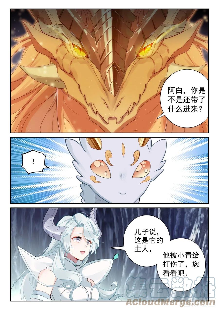 光之子 60 龙族之王（下） 第9页