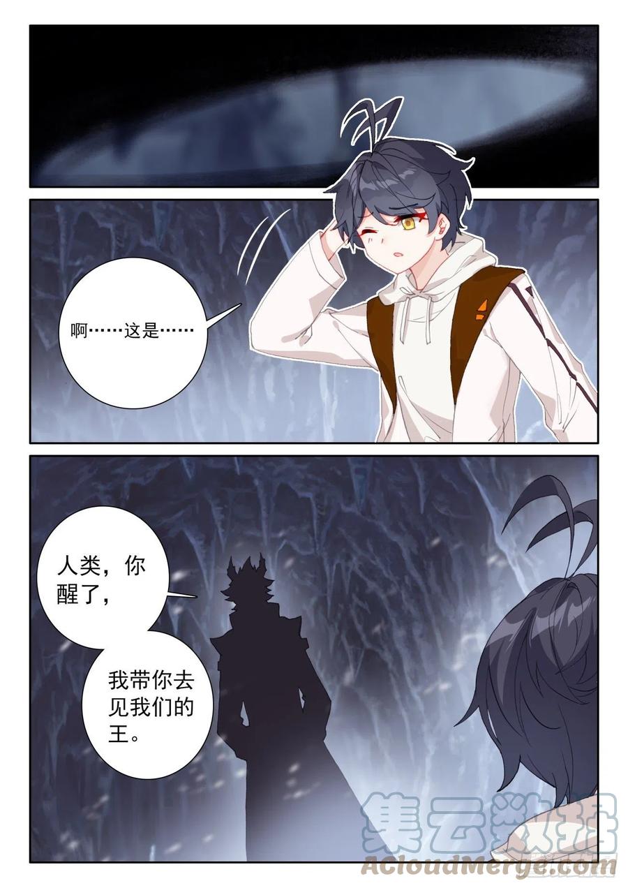 光之子 60 龙族之王（下） 第12页