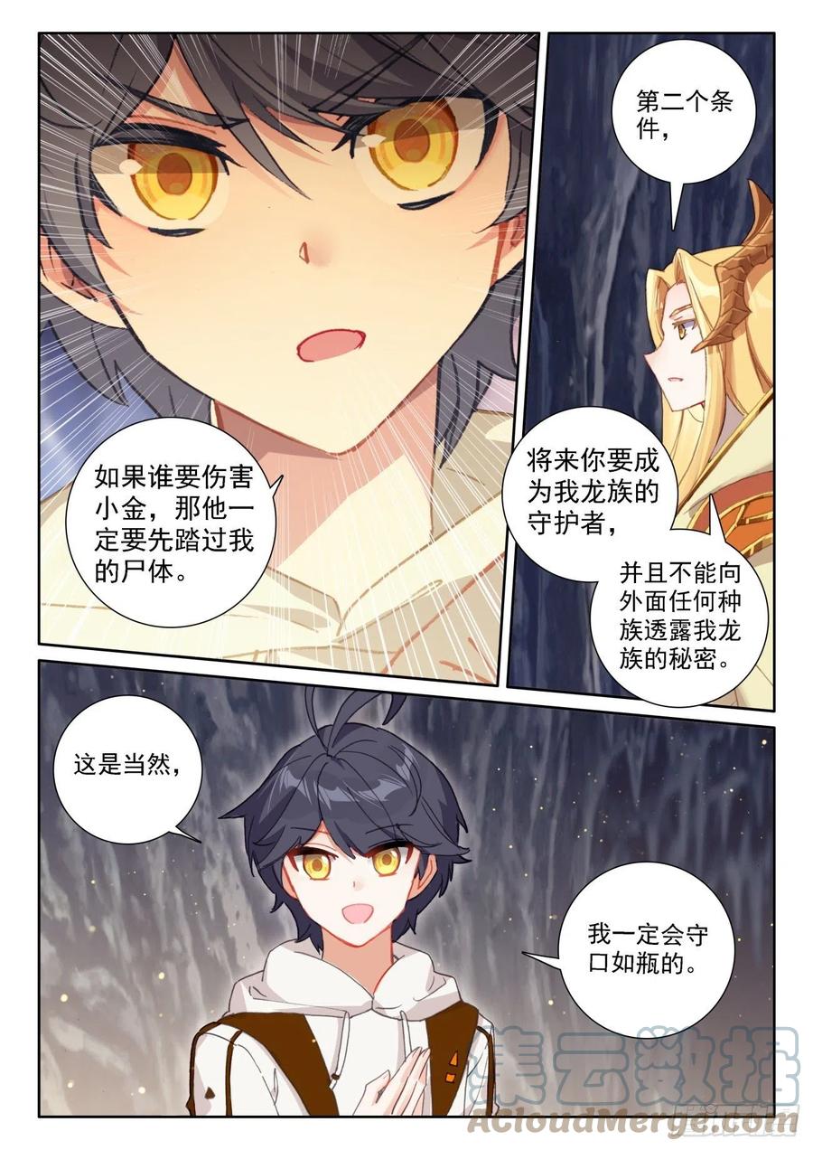 光之子 61 龙的条件（上） 第11页