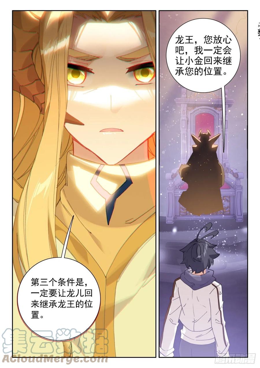 光之子 61 龙的条件（上） 第12页