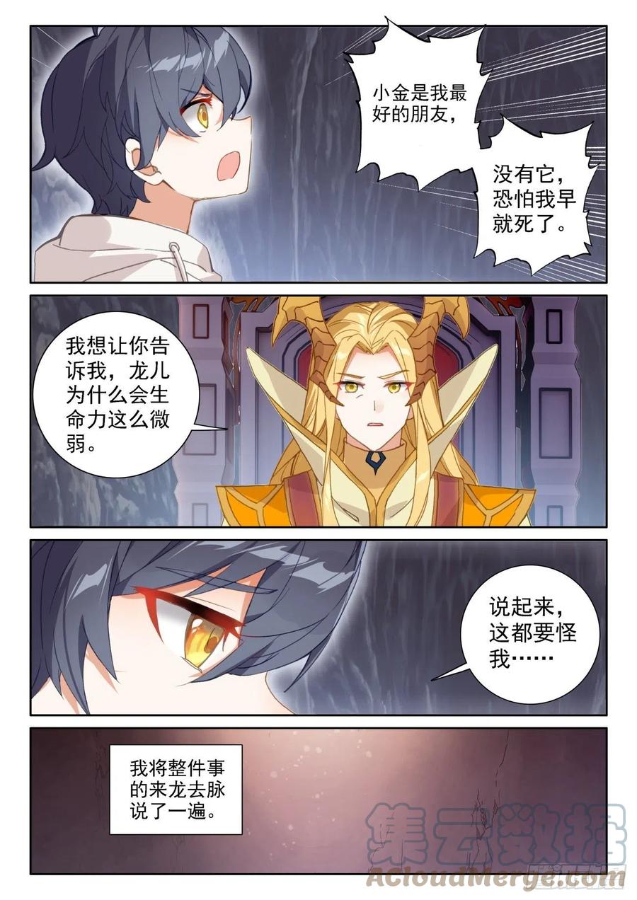 光之子 61 龙的条件（上） 第3页