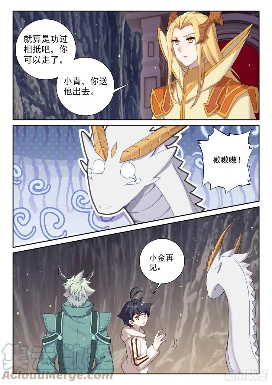 光之子 61 龙的条件（上） 第5页