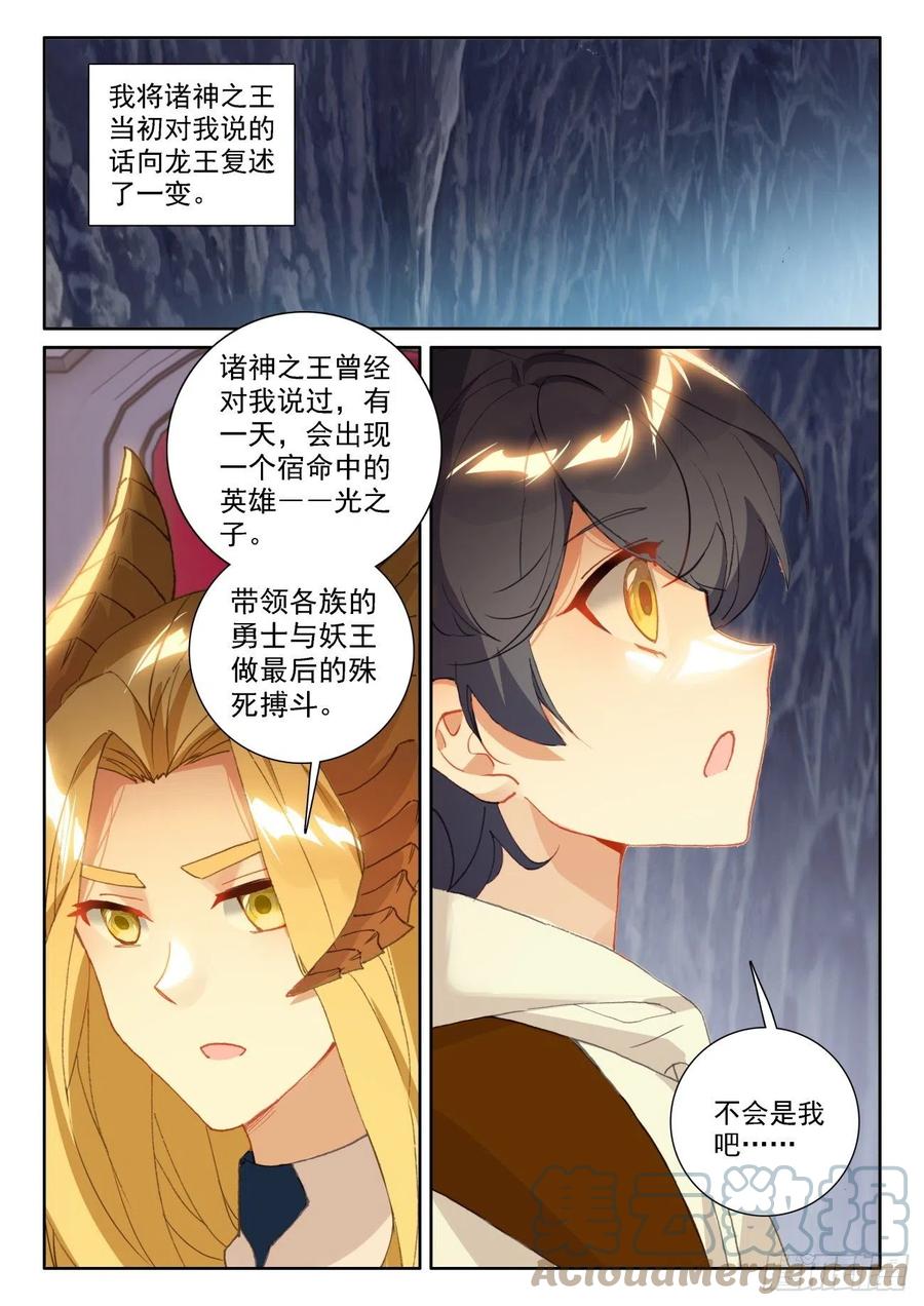 光之子 61 龙的条件（上） 第8页