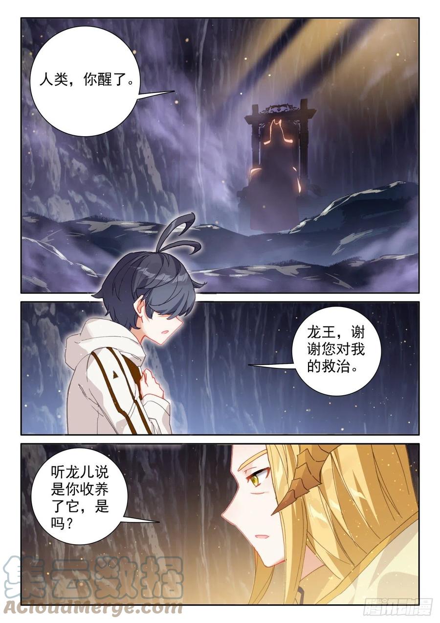 光之子 61 龙的条件（上） 第2页