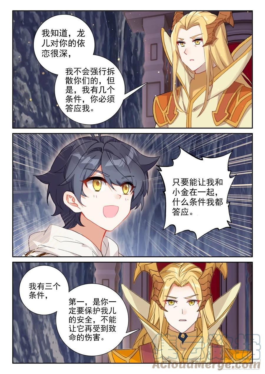 光之子 61 龙的条件（上） 第10页
