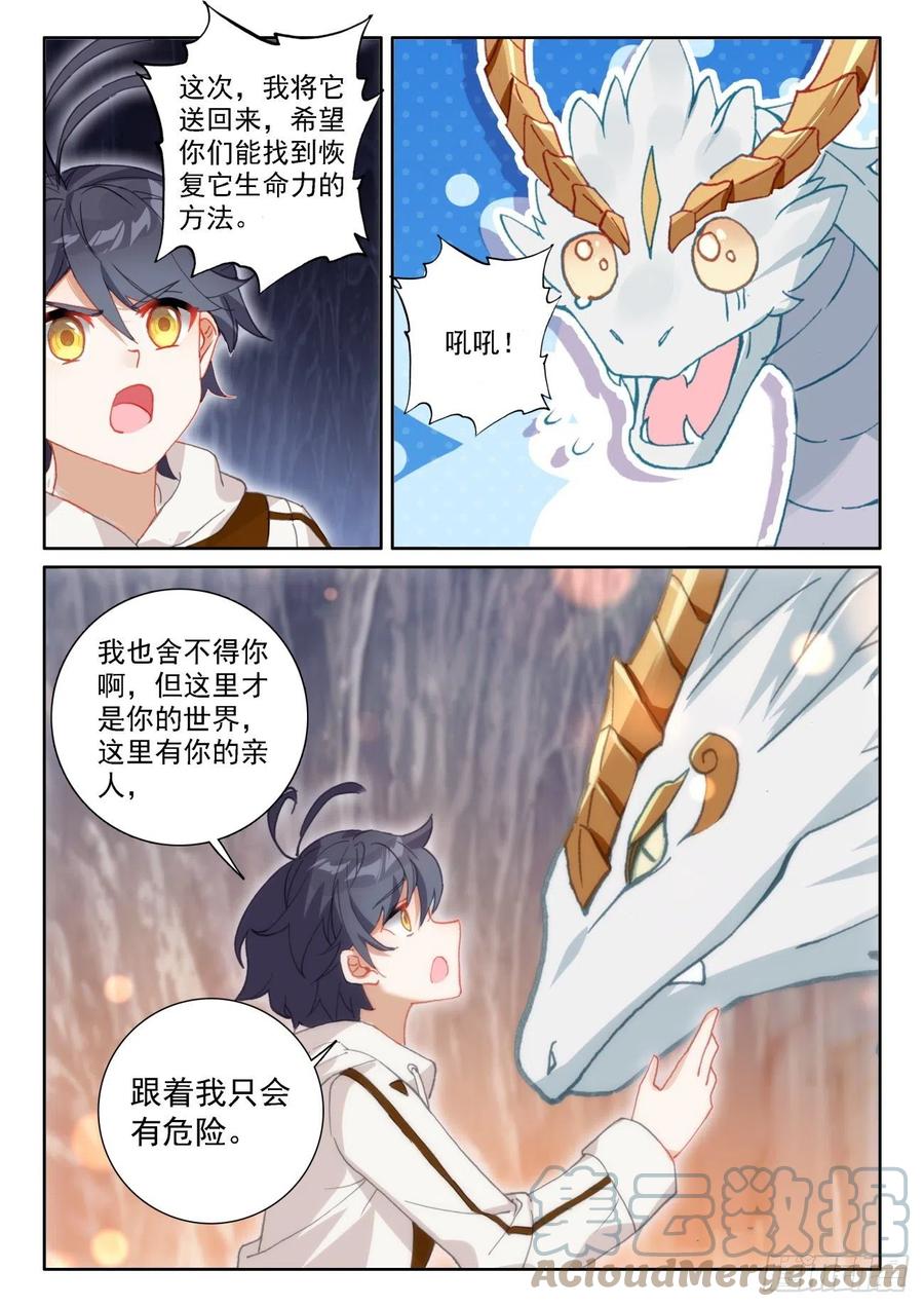 光之子 61 龙的条件（上） 第4页