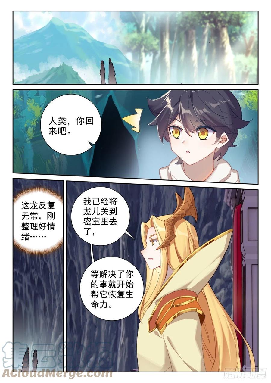 光之子 61 龙的条件（上） 第6页