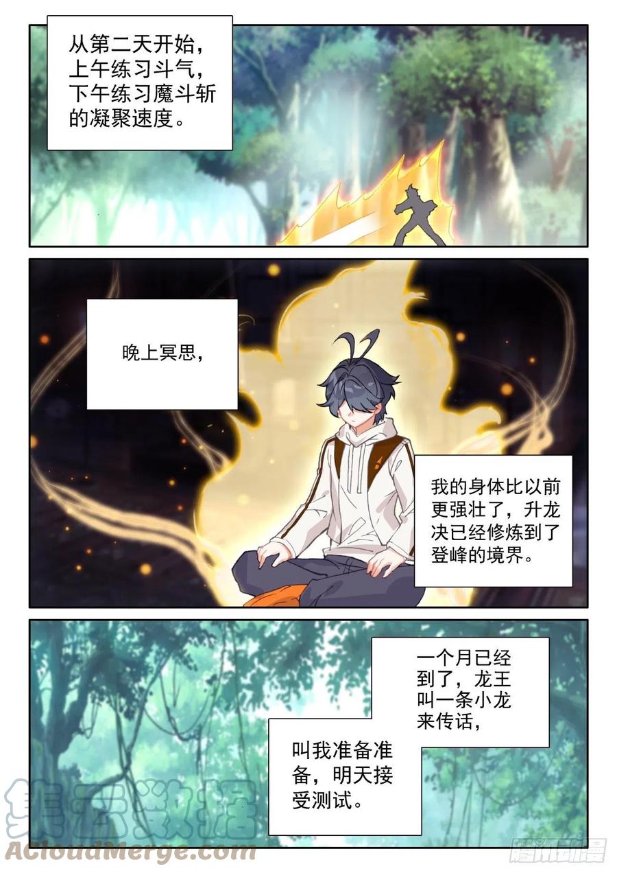 光之子 61 龙的条件（下） 第6页