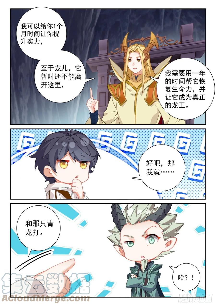 光之子 61 龙的条件（下） 第2页