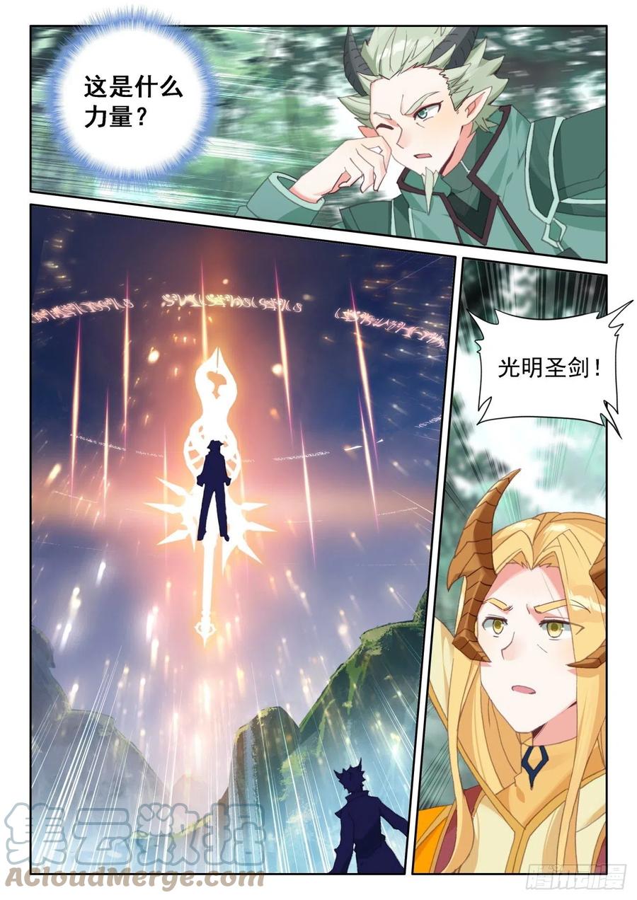 光之子 62 龙的礼物（上） 第7页