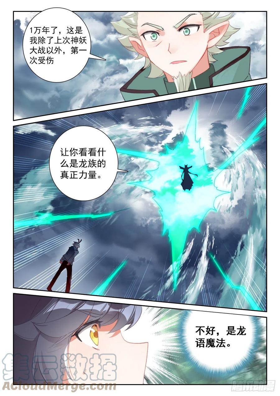 光之子 62 龙的礼物（上） 第2页