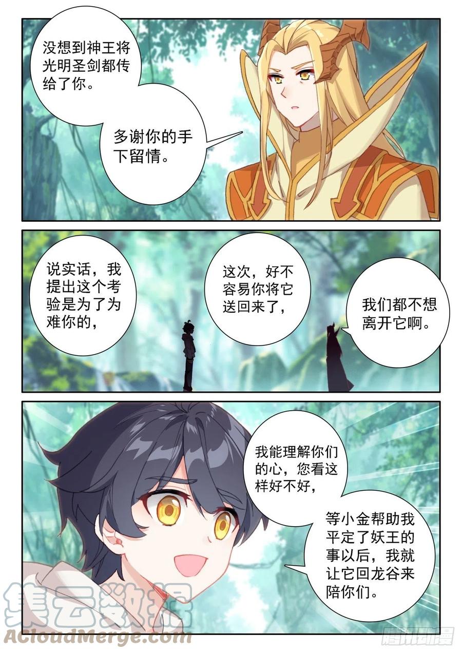 光之子 62 龙的礼物（上） 第11页