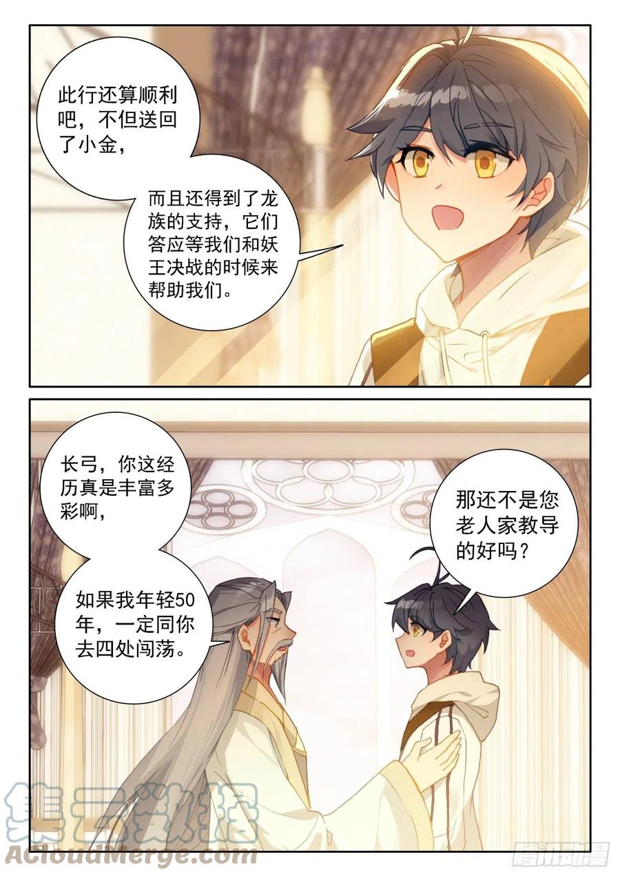 光之子 62 龙的礼物（下） 第9页