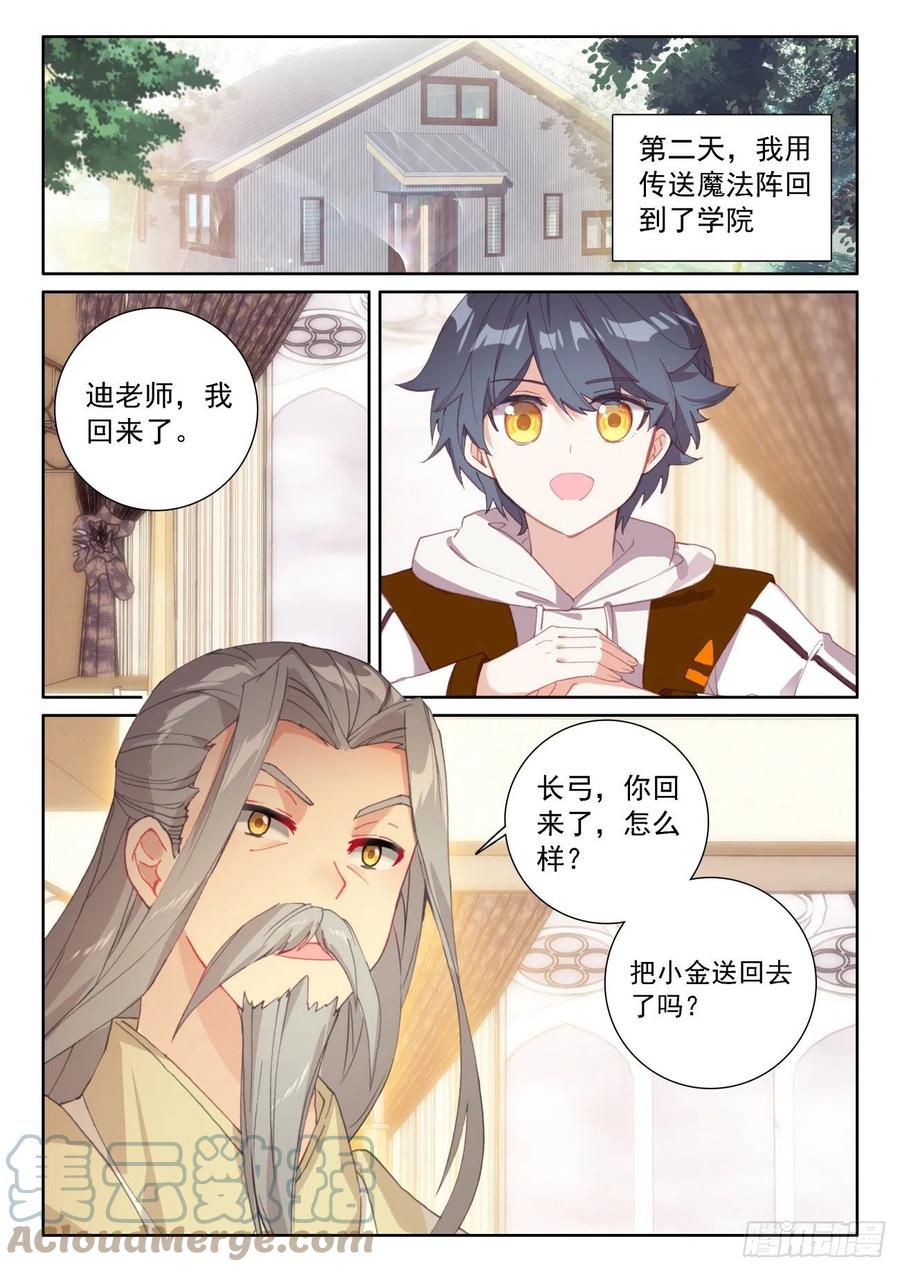 光之子 62 龙的礼物（下） 第8页