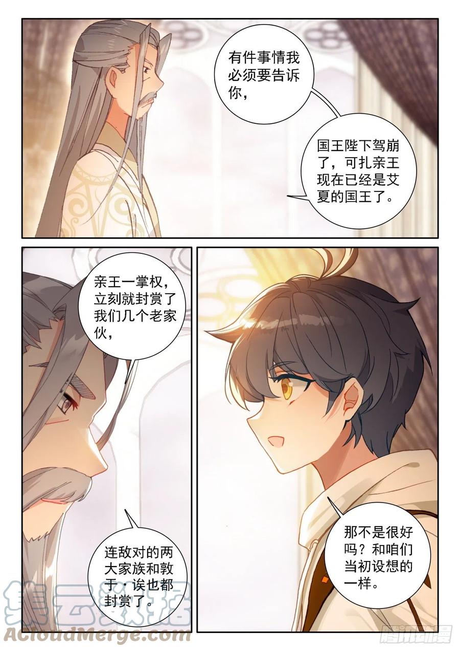 光之子 62 龙的礼物（下） 第10页