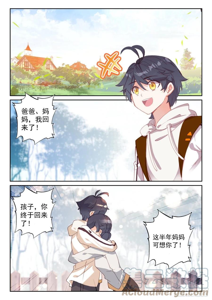 光之子 62 龙的礼物（下） 第5页