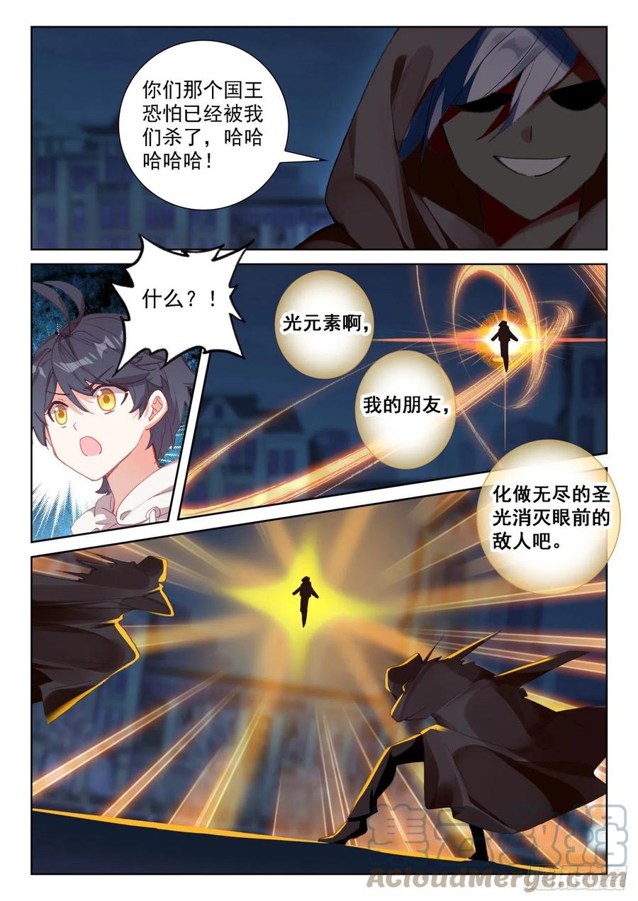 光之子 63 刺客入宫（上） 第10页