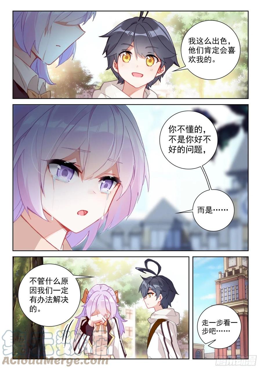 光之子 63 刺客入宫（上） 第3页