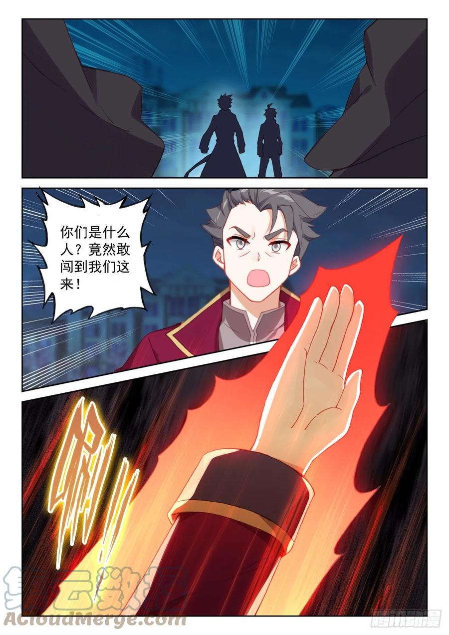 光之子 63 刺客入宫（上） 第8页