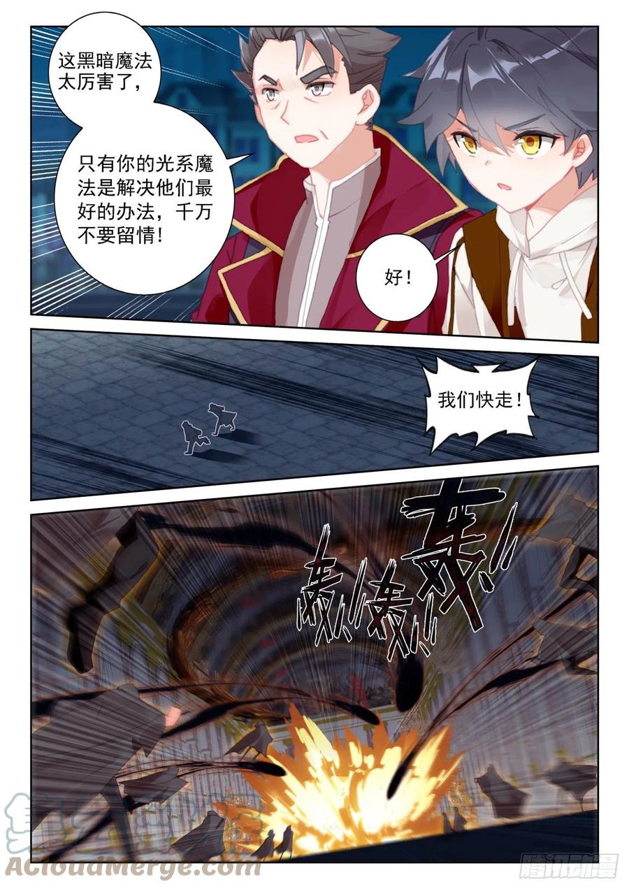 光之子 63 刺客入宫（上） 第11页