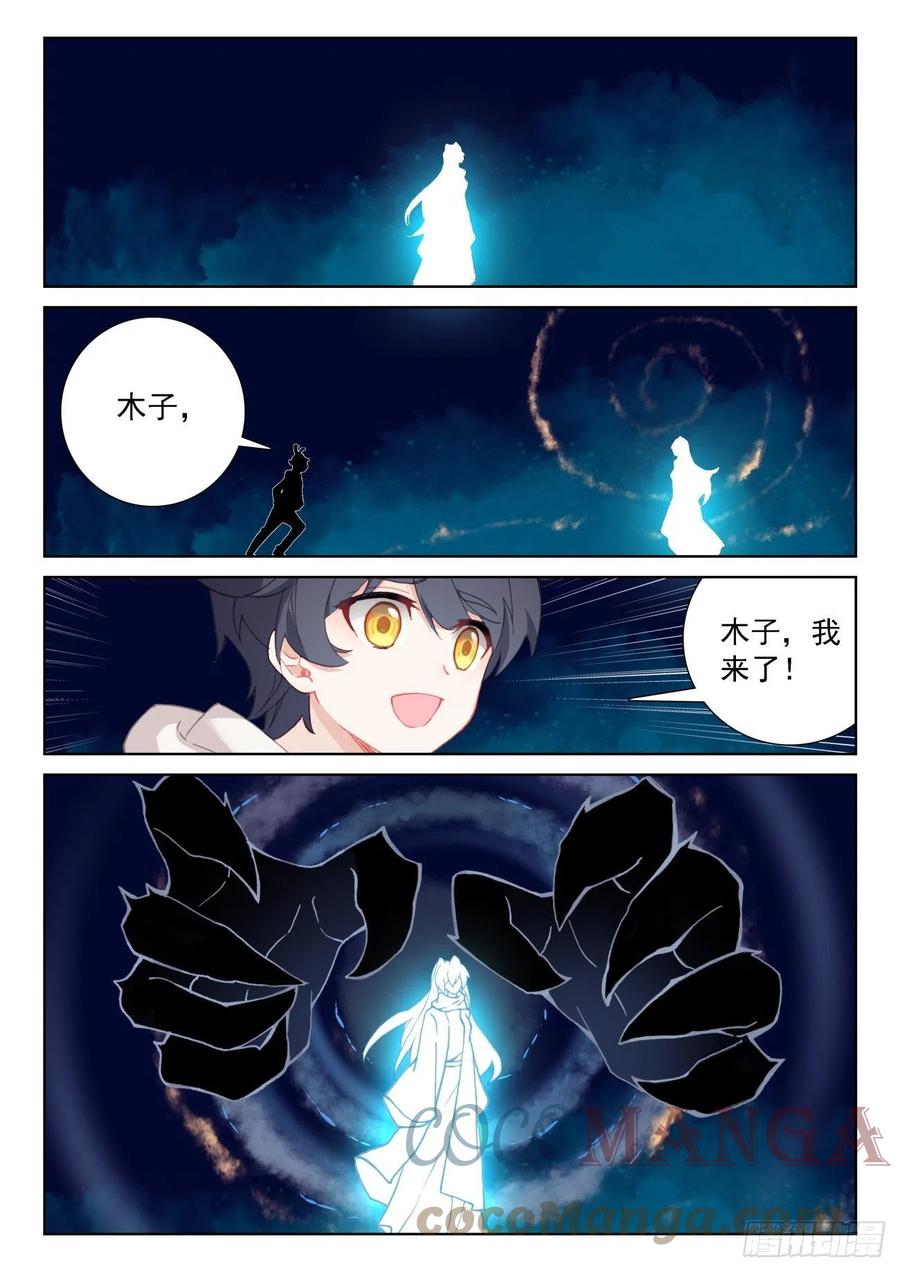 光之子 63 刺客入宫（下） 第11页