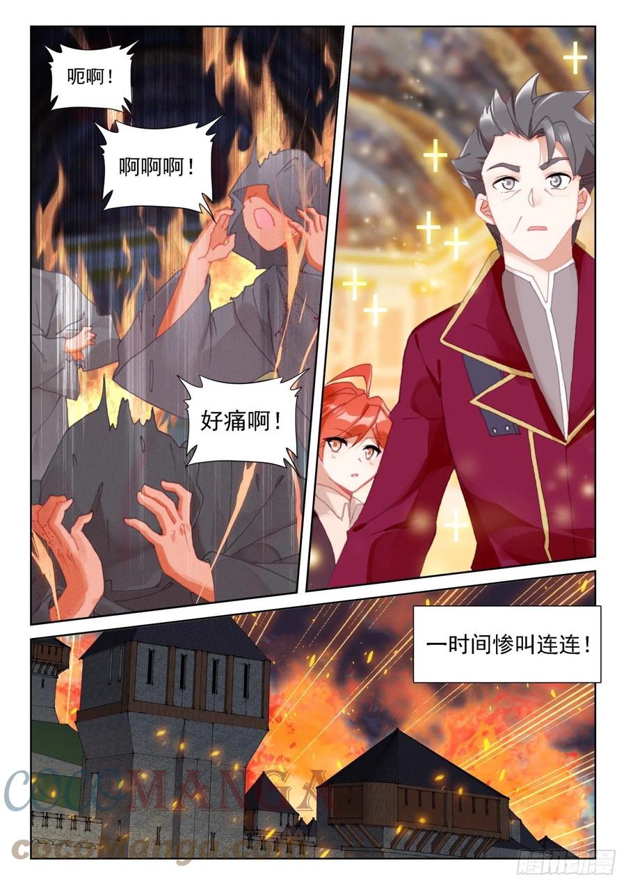 光之子 63 刺客入宫（下） 第4页
