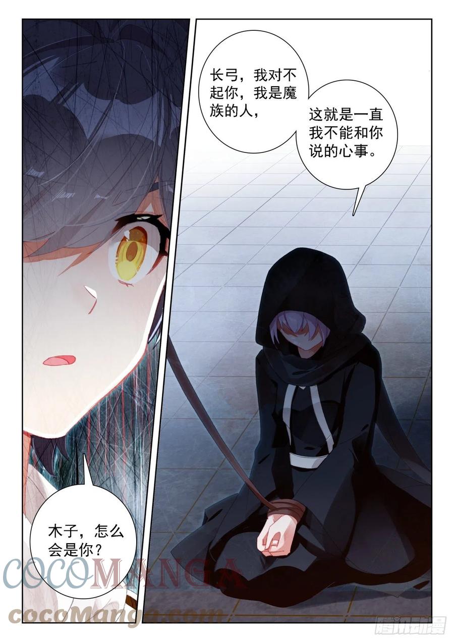 光之子 63 刺客入宫（下） 第8页