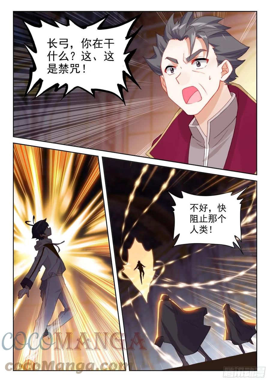 光之子 63 刺客入宫（下） 第2页
