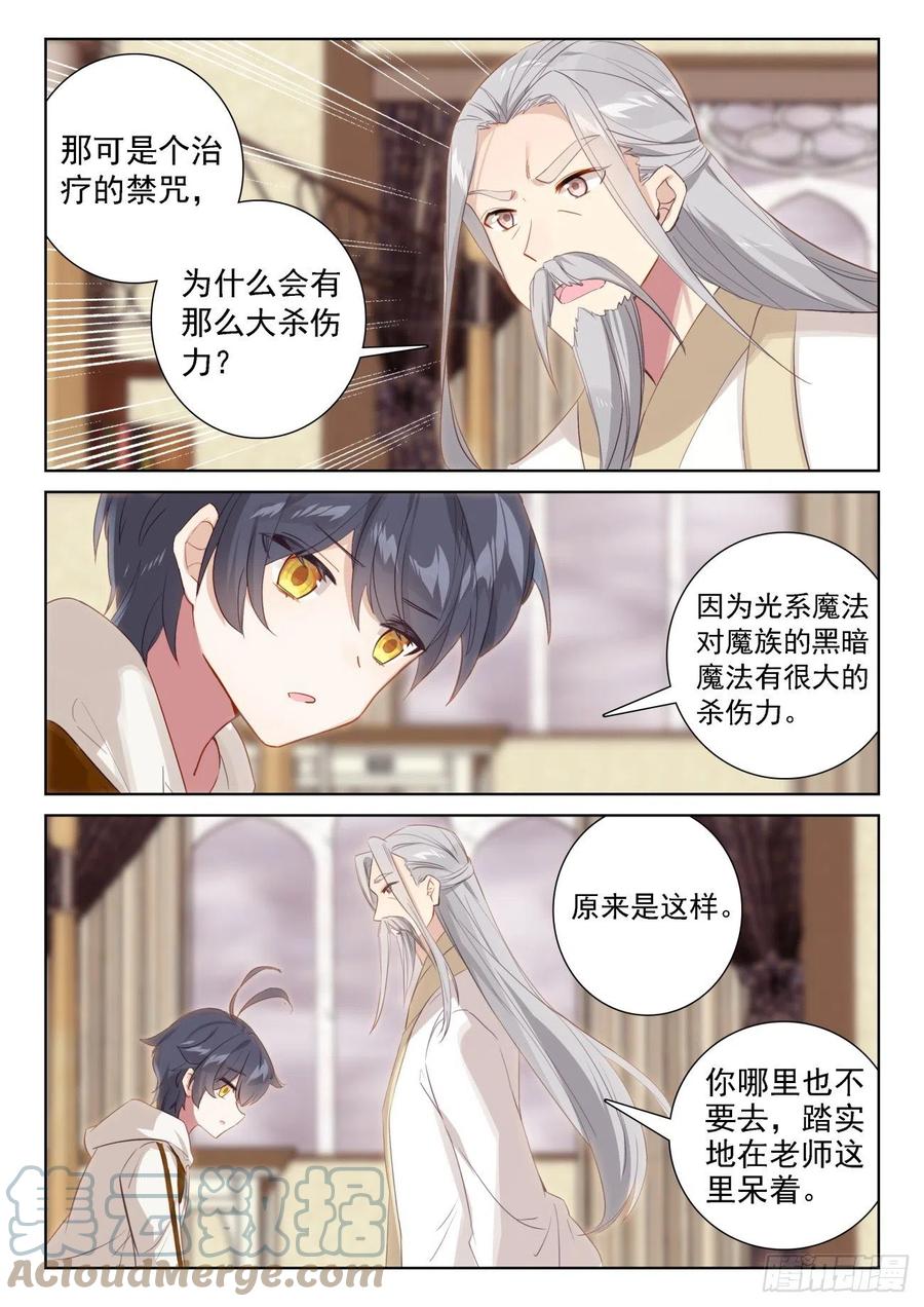 光之子 64 木子身份（上） 第5页