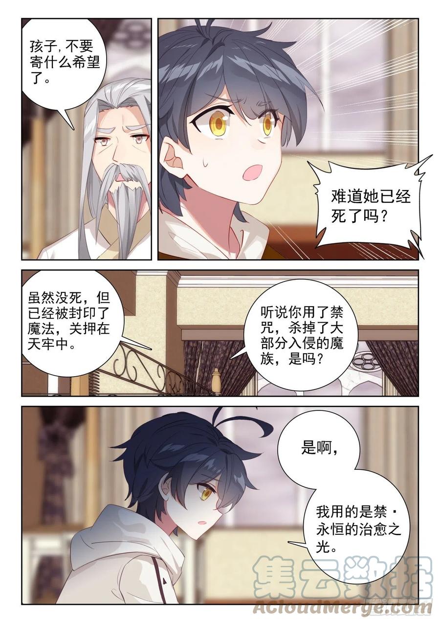 光之子 64 木子身份（上） 第4页