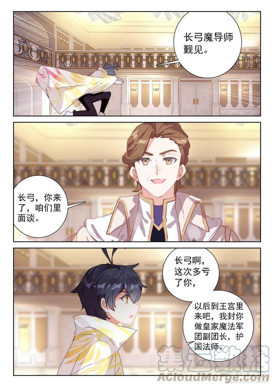 光之子 64 木子身份（上） 第10页
