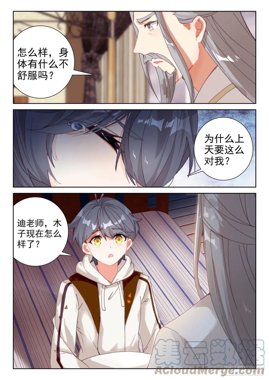 光之子 64 木子身份（上） 第3页