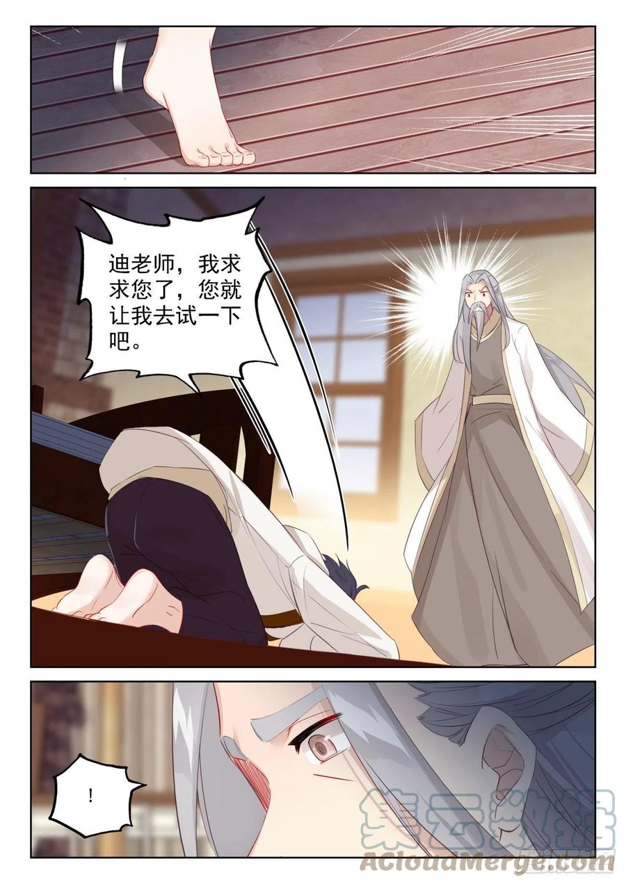 光之子 64 木子身份（上） 第7页