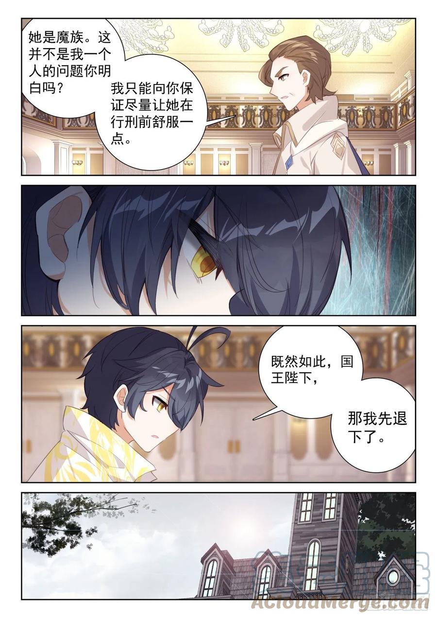 光之子 64 木子身份（上） 第12页