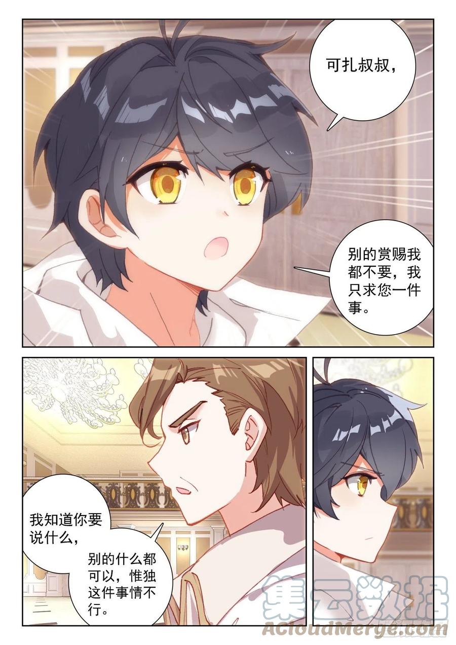 光之子 64 木子身份（上） 第11页
