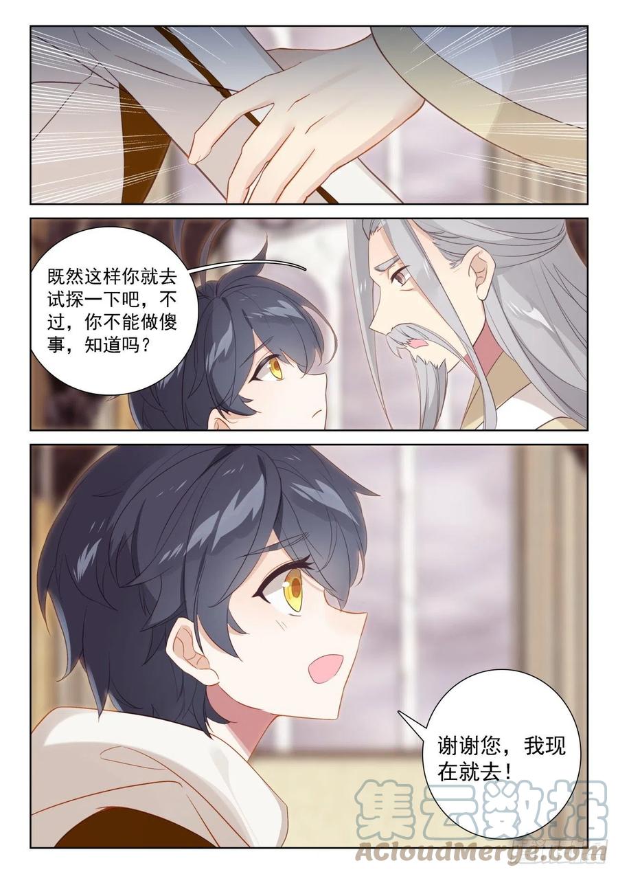 光之子 64 木子身份（上） 第8页