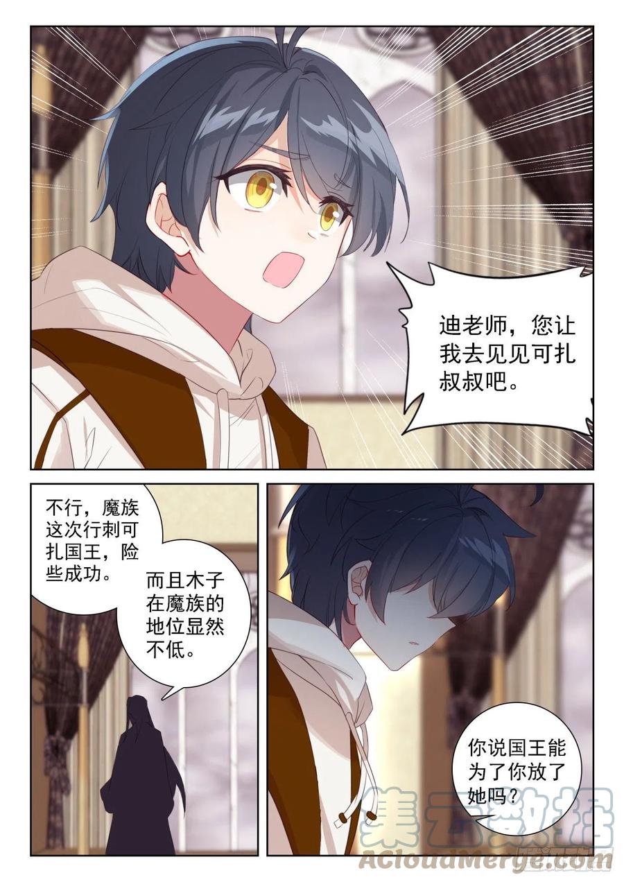 光之子 64 木子身份（上） 第6页